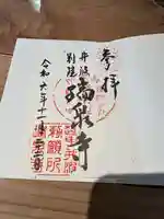 井波別院瑞泉寺(富山県)