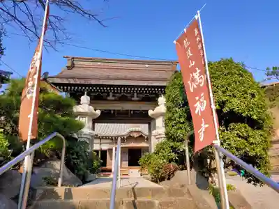 満福寺(神奈川県)