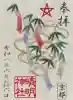 晴明神社の御朱印