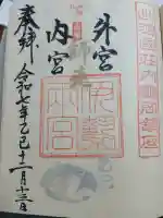伊勢両宮(山形県)