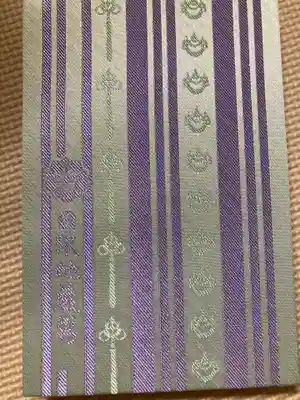 日限地蔵尊 観音院の御朱印帳