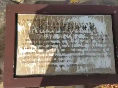 葺田八幡神社(香川県)