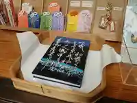 射手引神社の御朱印帳