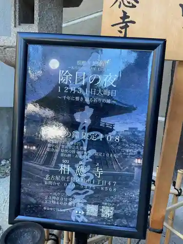 相応寺(愛知県)