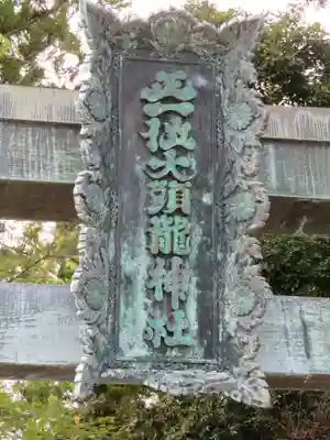 大頭龍神社のその他建物