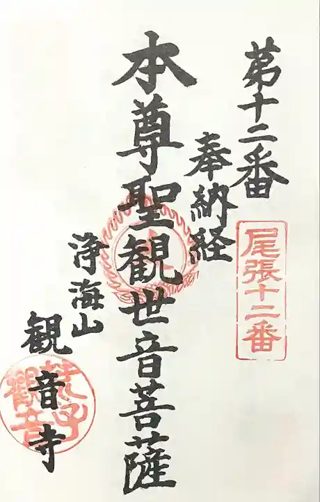 観音寺(愛知県)