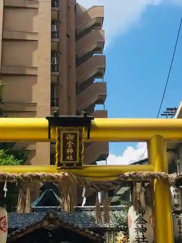 御金神社(京都府)