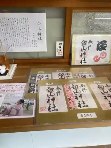 白山神社(京都府)