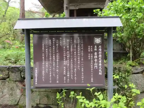 青龍山 吉祥寺の歴史