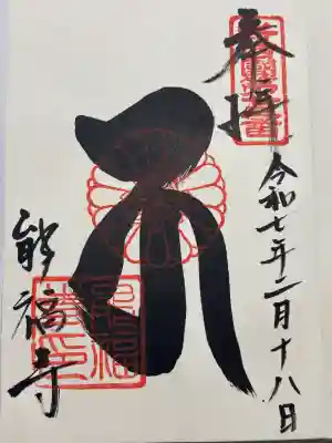 能福寺(兵庫県)