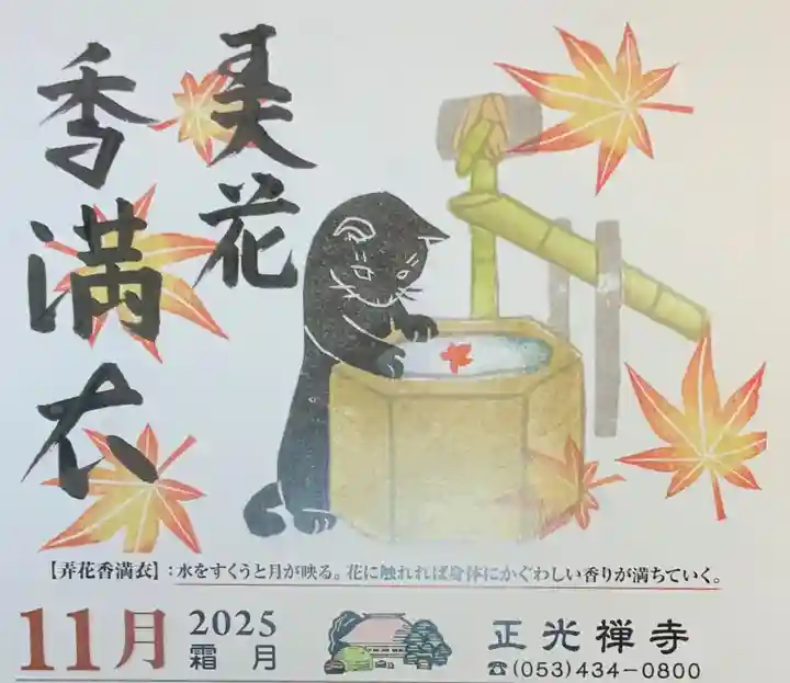 正光寺の授与品その他