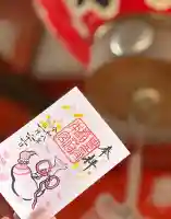 豊受稲荷本宮の御朱印