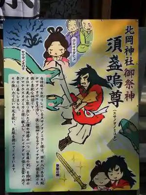 北岡神社(熊本県)