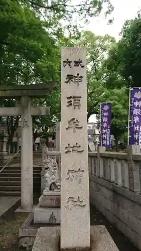 神須牟地神社のその他建物