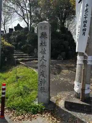佐久奈度神社(滋賀県)