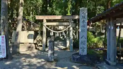 八幡神社(岐阜県)