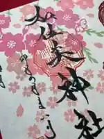 加佐美神社の御朱印