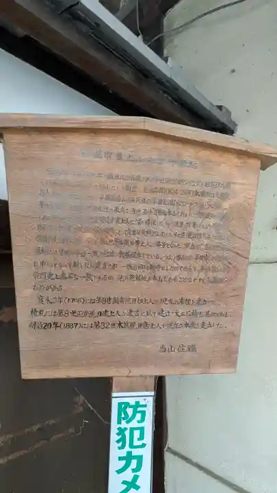 本要寺(滋賀県)