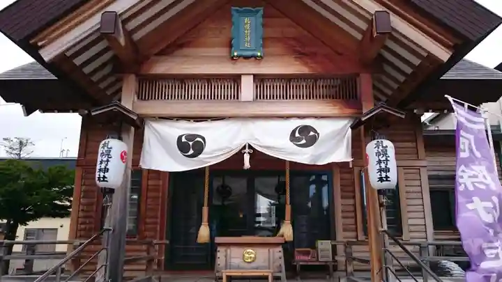 札幌村神社の本殿・本堂
