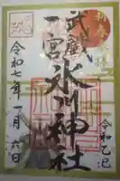 武蔵一宮氷川神社の御朱印