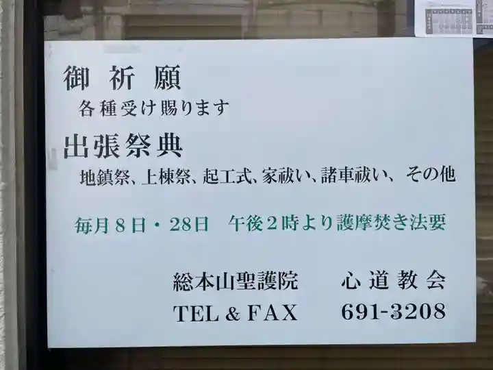 良順院心道教会(京都府)