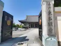 東本願寺(東京都)