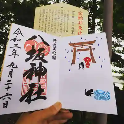 雨の日御朱印