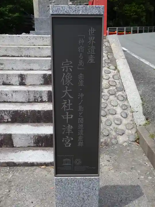 宗像大社中津宮(福岡県)
