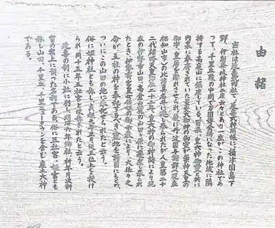 (山田)伊射奈岐神社の歴史