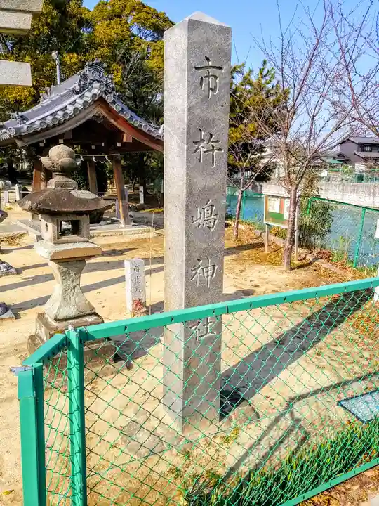 市杵嶋社のその他建物