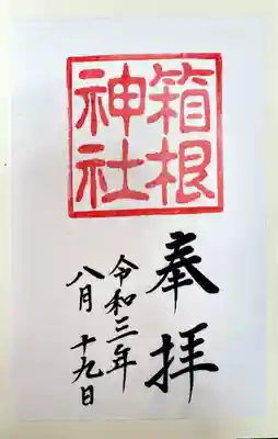 箱根神社(神奈川県)