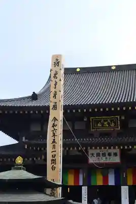 川崎大師（平間寺）(神奈川県)