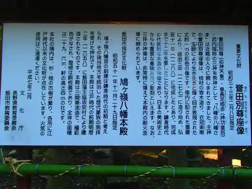 鳩ヶ嶺八幡宮の歴史