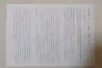 感通寺の授与品その他