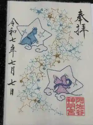 阿佐ヶ谷神明宮(東京都)