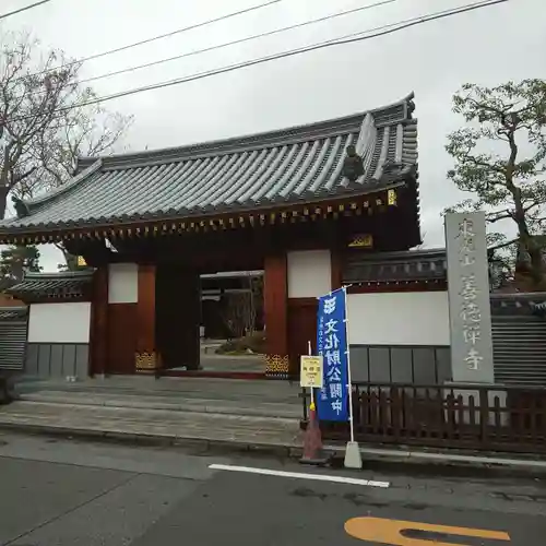 善徳寺の山門・神門