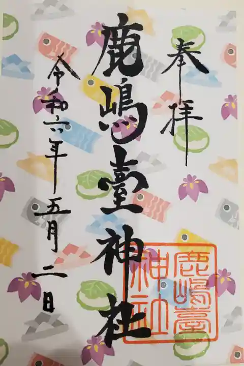 5月の御朱印 優しいおばあさんが対応