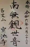 宝池寺(静岡県)