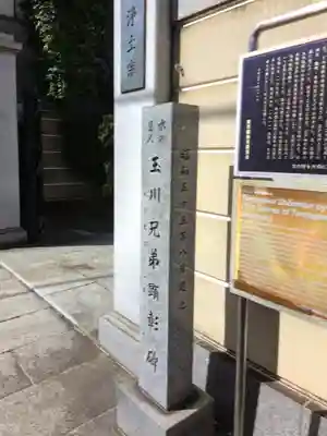 聖徳寺(東京都)