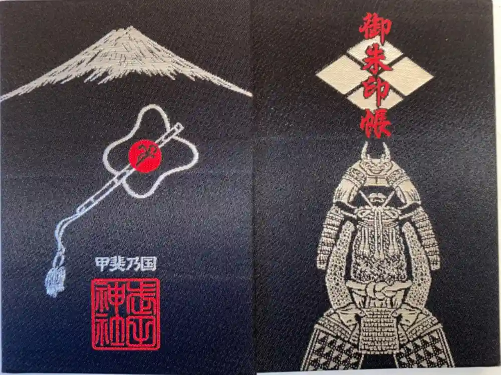 武田神社の御朱印帳