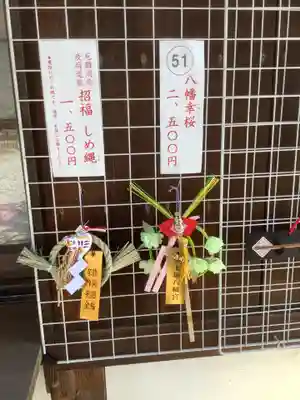 上地八幡宮の授与品その他