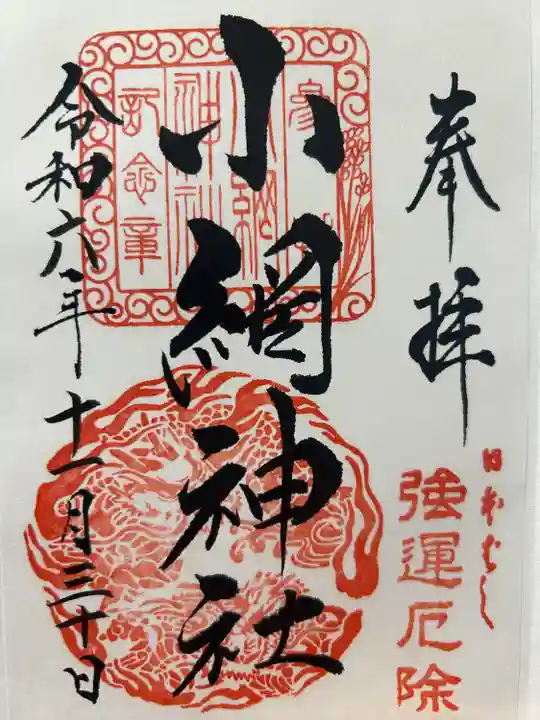 小網神社(東京都)