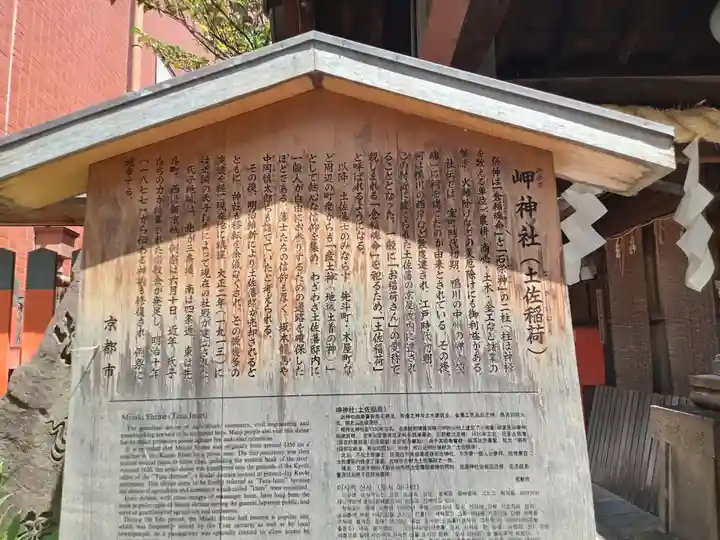 岬神社(土佐稲荷神社)(京都府)