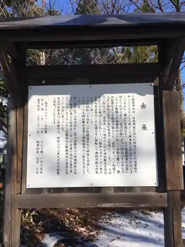 小野幌神社の歴史