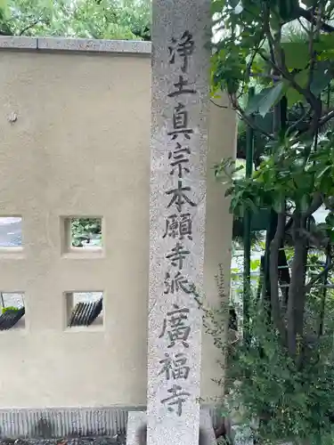 広福寺(兵庫県)