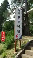 息栖神社のその他建物