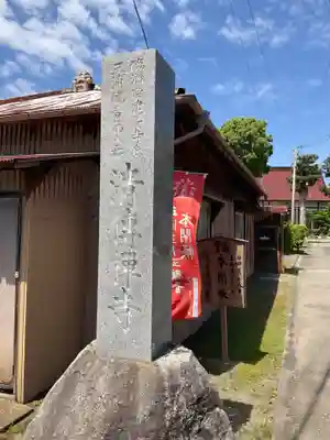 清傳寺(神奈川県)
