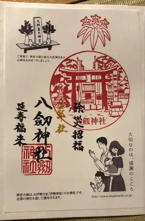 竹鼻八剱神社(八剣神社)(岐阜県)