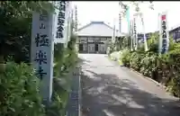 極楽寺のその他建物