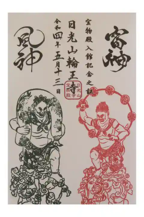 御朱印では無いのですが記念に😛宝物殿の入館記念之証🤗